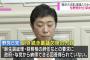 【税金泥棒】審議拒否中の立憲・辻元「与党だけの強行、信じられない。与党側から野党に歩み寄るべき。どさくさ紛れに数の力で〜」