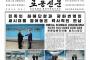 「朝鮮半島に流れる平和の流れをきちんと感知できない」…北朝鮮が日本の圧力維持表明を批判！