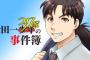 「金田一37歳の事件簿」第1巻＆外伝「犯人たちの事件簿」第3巻予約開始！！！