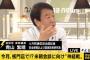 【北朝鮮】自民・青山繁晴「人って本当に恐ろしいと思うのは(金正恩が)あの程度の人間っぽさを出しただけで虐殺を皆が忘れる訳じゃないけど、弱まる」@よるバズ（動画）