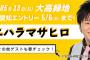 大矢真那、企業対抗駅伝の愛知大会にアシスタントMCとして出演決定