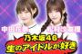 【生ドル】絶対に面白いやつ！ゲストに乃木坂46より「高山一実、星野みなみ、大園桃子」をお招きし、5周年SP的な内容で放送！