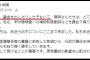 【放射能デマ】共産党都議・和泉尚美「原発事故後、鼻血を出したりした子がいた」