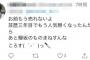 【衝撃】平手信者さん、ついてにｻﾂ害予告をしてしまう・・・