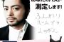 【悲報】山田孝之さん、とんでもない仕事を引き受けてしまうｗｗｗｗｗｗｗｗ