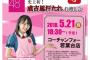 【朗報】坂口渚沙、史上初の焼肉・成吉思汗のタレお渡し会が完売する