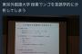 【速報】東京外国語大学さん、授業で「ンゴ」を分析してしまう・・・