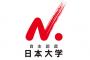【悲報】日大広報「関西学院大学からの厳しいご批判は甘んじてお受けいたします」