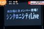 【疑問】神宮会場分けたら単純に楽しめなくね？