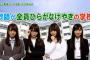 【欅坂46】KEYABINGO!4＃7「教師・同僚・看護師ら身近な職業の人がけやき坂46だらけに? 」実況まとめ　中編