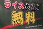 店員「今なら大盛り無料ですけどどうします？」←無料なら最初から大盛りにして来いよ