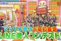 AKBINGO!「LINE美人コンテスト！AKB48メンバーが本気で考えたラブラブメッセージを大公開」のまとめ（キャプチャー画像）