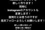 髙塚夏生がTwitterとInstagramを開始「新しい夢に向かって前進あるのみです！！」