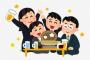 会社の飲み会法的に禁止にして欲しい