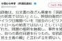 立憲民主党・クイズ小西「安倍政権は「民主主義の敵」と言わざるを得ない」