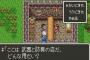 ドラクエで新しい町に着いたら最強装備にしないと気が済まない奴ｗｗｗ