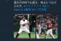 【？？】ツイッターの巨人ファン、巨人公式にブチ切れ 	