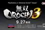 『無双OROCHI3』9月27日発売決定！第一弾PVや特典情報が公開！DL版を予約すると先行プレイできるぞ！