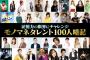 AKBINGO!「AKB48 16期生はものまねタレント100人の名前暗記できる？ガチ挑戦…同期の絆＆涙」のまとめ（キャプチャー画像）