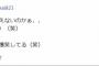 文春砲のNGT48中井りかさん、一夜明けてお気持ち表明「朝からリプ欄見て爆笑してる」【りか姫】