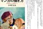 手塚治虫「世論の圧力で出版社が取り締まりや規制をしてしまうことが恐ろしい」