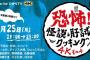 SKE48鎌田菜月、熊崎晴香、佐藤佳穂が6月25日放送「恐怖！怪談肝試しクッキング4K その4」に出演！