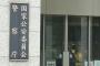 警察庁職員の学歴がヤバすぎるwwwwww 	