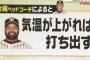阪神ファンはなぜ全ての元凶を片岡篤史に押し付けるのか