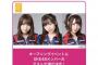 【朗報】赤坂「TBS夏サカス2018デジタル&グルメパーク」オープニングイベントにSKE48が参加決定！ 	