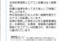 【西日本豪雨】Twitterでの風説流布に世耕経産相が直々に反論「総理視察とエアコン設置は全く無関係」「こんな時に無責任な情報を流さないで」