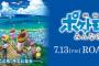 【朗報】ポケモン映画、地元の映画館で本気を出してしまう... 	