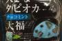 【画像】とんでもなく不味そうな大福が発見されるｗｗｗ 	