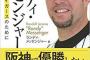 阪神・メッセンジャーが本を出版