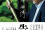 清原和博の新作『告白』の内容ｗｗｗ