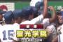 【定期】福島県、今年も聖光学院が優勝 	