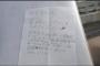 【画像】バカ「小学生の使う漢字じゃない！これは大人が書いたもの！」