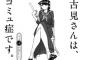 「古見さんは、コミュ症です。」第10巻や「双亡亭壊すべし」第10巻などサンデー系新刊が予約開始！