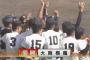 【甲子園】各代表決まる！！！！！