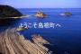 上司「よ～し、今日は島根にいくぞェｗｗ」ワイ「あ…あ