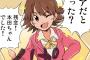 【悲報】本田未央