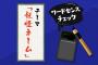 【欅坂46】欅って、書けない？＃141「ワードセンス女王決定戦 後半戦」実況、まとめ　後編