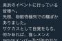【SKE】 今回 美浜での暴力事件で味噌ヲタが、サケカスに対して警告した模様w w w w w w w w w w w w w w w w w w w w w 	
