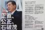 自民・石破氏「正直、公正、石破茂」政策ビラで対決姿勢鮮明　あす出馬で最終調整