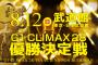 新日本プロレス『G1 CLIMAX 28』19日目 日本武道館 第一試合～セミファイナル