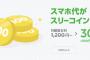 【乞食速報】LINEモバイル 月々の料金300円 ｷﾀ━━━━(ﾟ∀ﾟ)━━━━!!