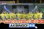 【朗報】緊急募集！ AKBINGO・ファン感謝企画 決定！ 「チーム8があなたの願い叶えます！！」