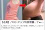 衝撃画像　水樹奈々さん、爆乳になる