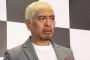 【悲報】 松本人志　自分のテレビは「見ない」