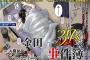 金田一少年が37歳として復活！！まさかの堂本剛でドラマ復活か！？と話題に・・・・