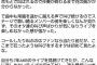 【NGT48】厄介の聖地と名高いNGT、サマステもやっぱり最低の厄介祭りに・・・